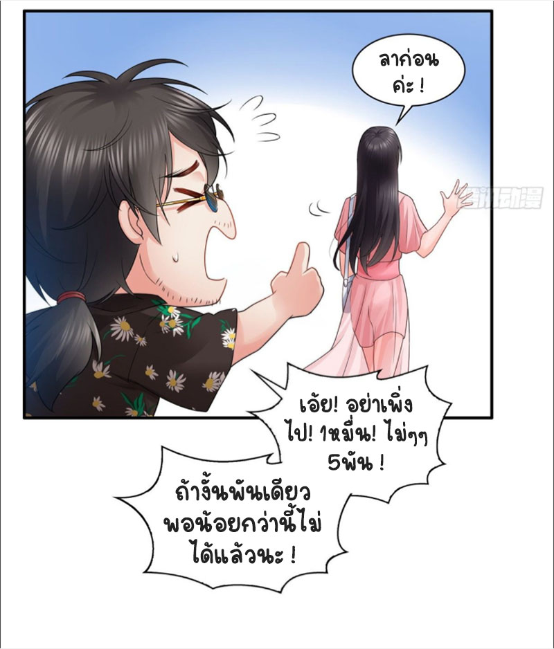 (ชนจีน)Perfect Secret Love The Bad New Wife Is a Little Sweet ตอนที่ 81 หน้า 20