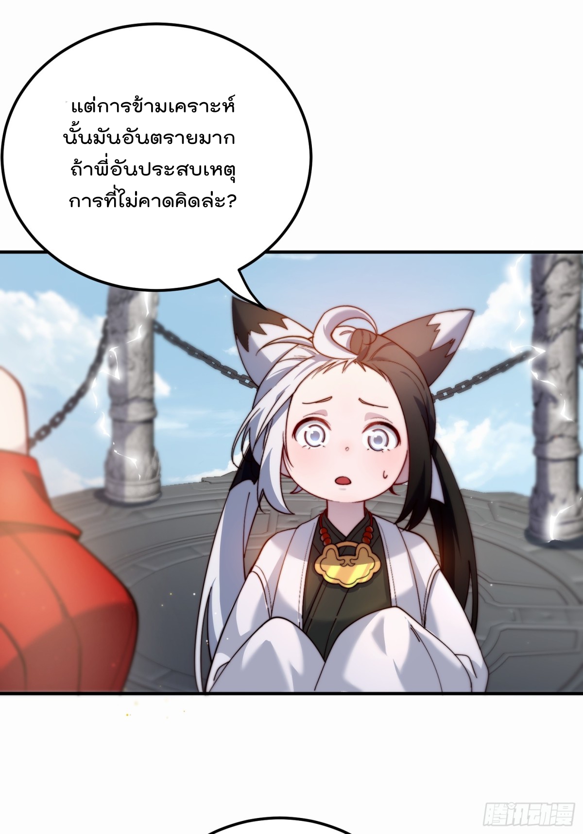 ตัวแปรจุติ ตอนที่ 99 หน้า 25