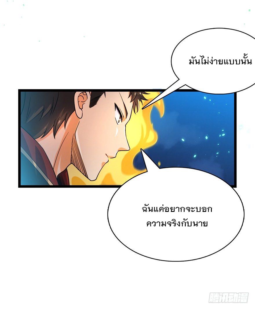 ชีวิตใหม่ของราชาจอมกวน ตอนที่ 30 หน้า 35