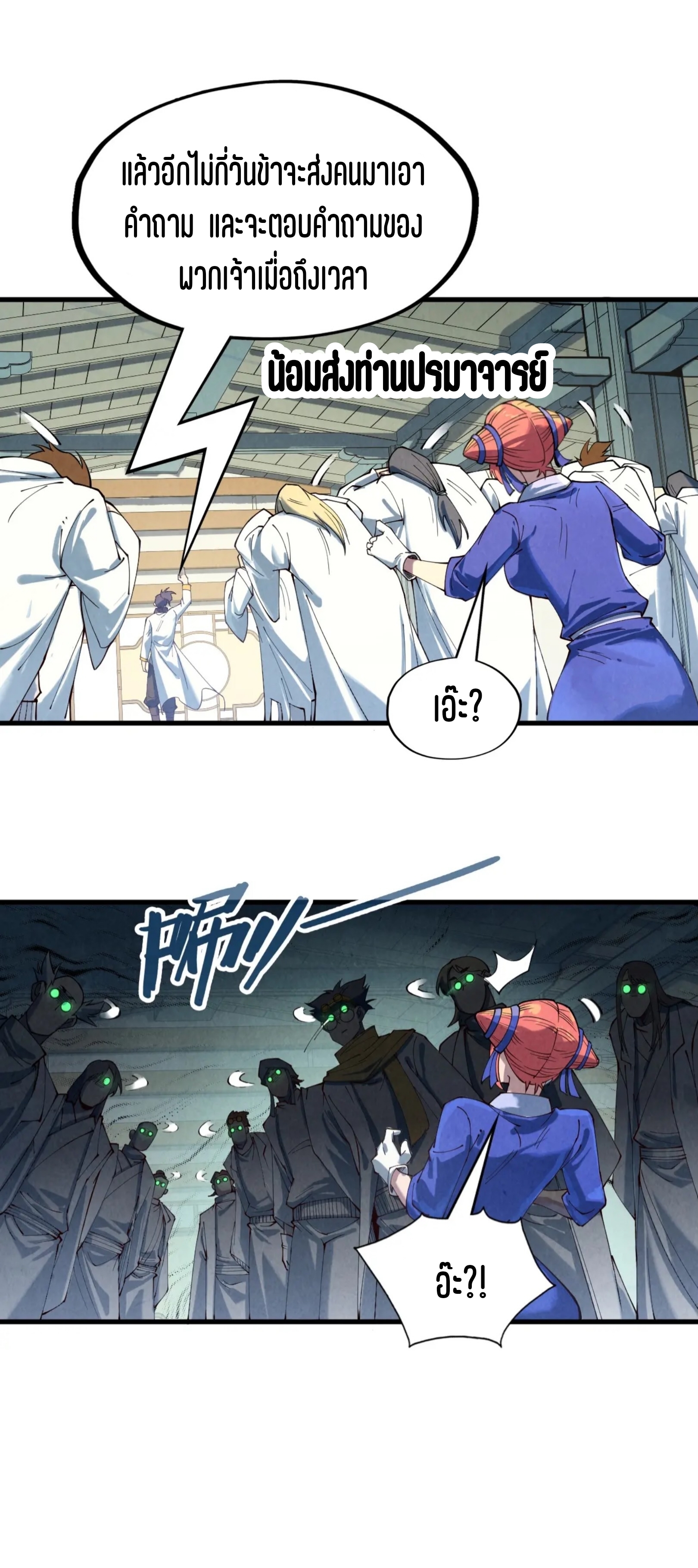 มหาเทพนิรันดร์กาล ตอนที่ 77 หน้า 17