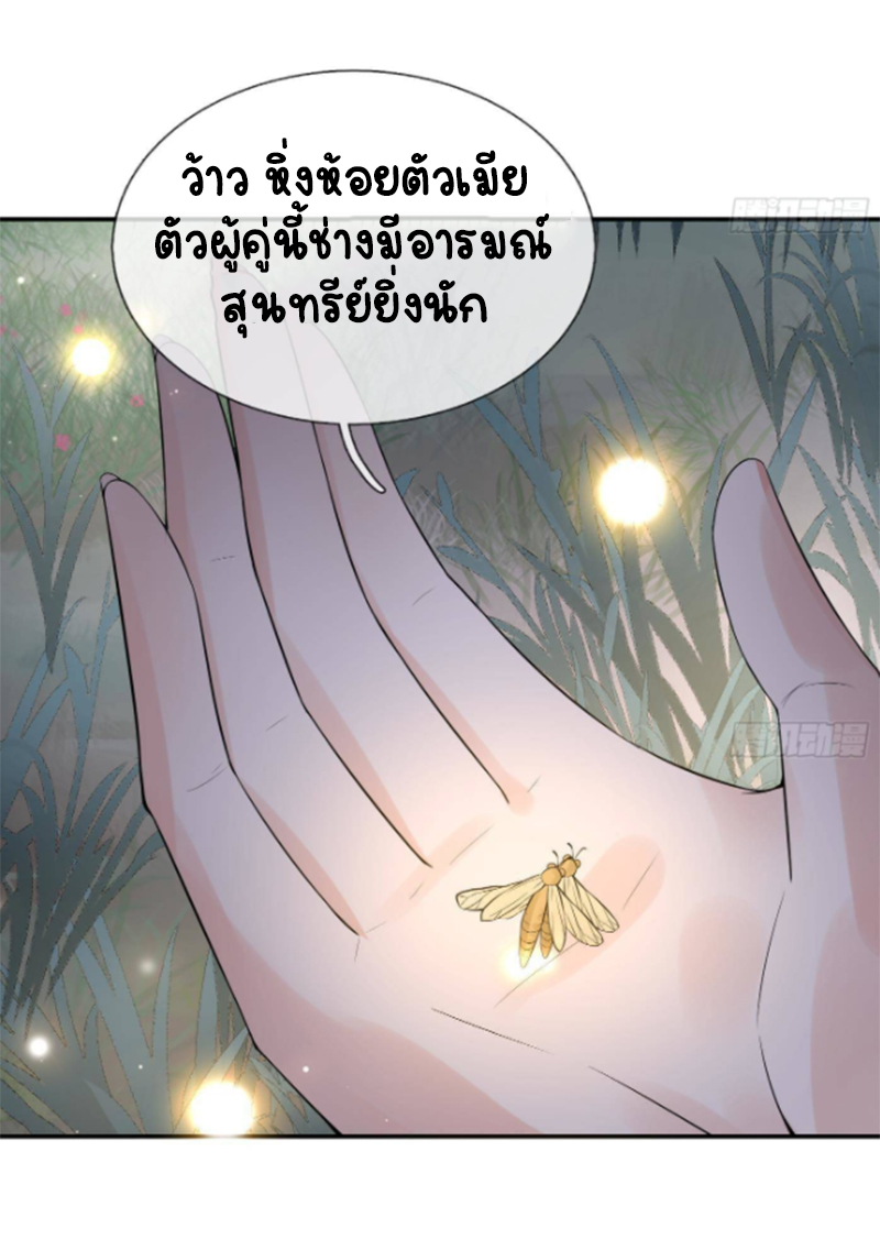 ให้ตายข้าก็จะไม่เป็นอาจารย์ ตอนที่ 68 หน้า 13