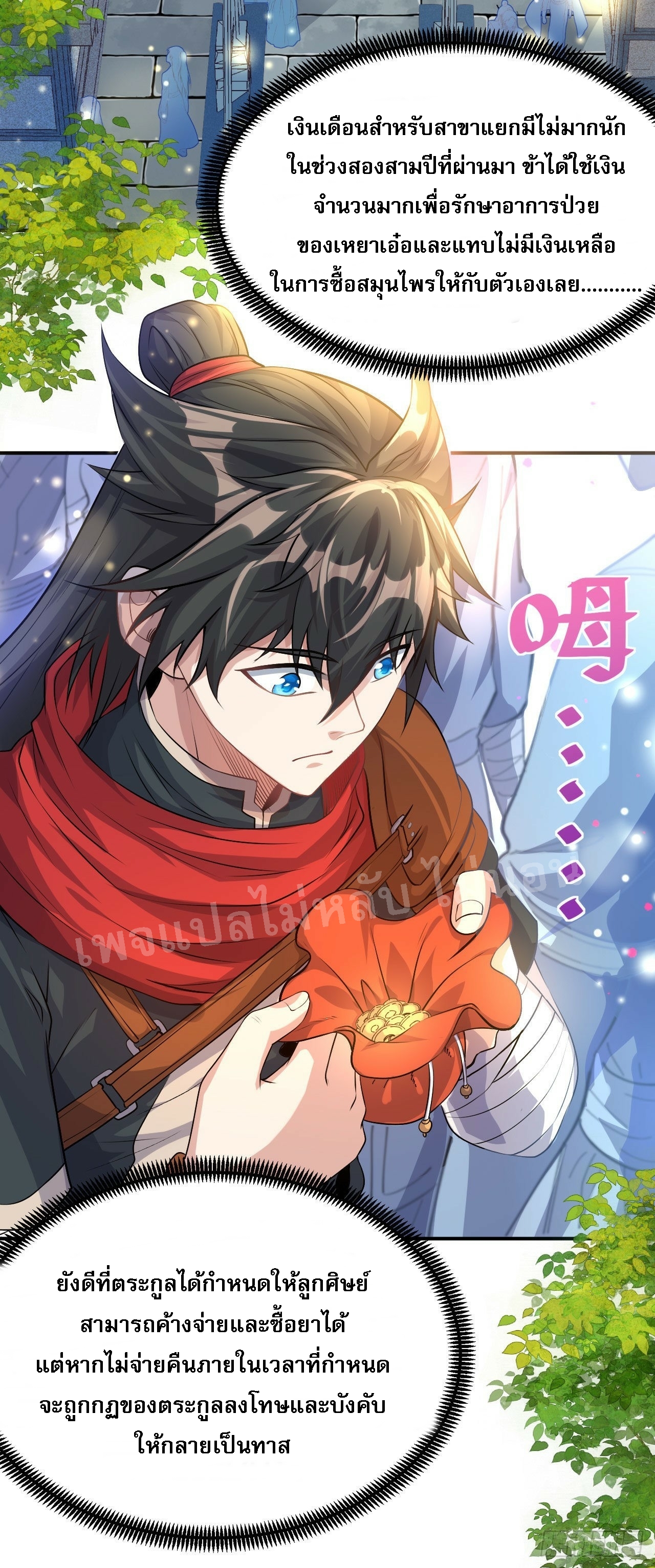 ข้าคือเทพเจ้าแห่งสงคราม ตอนที่ 6 หน้า 3