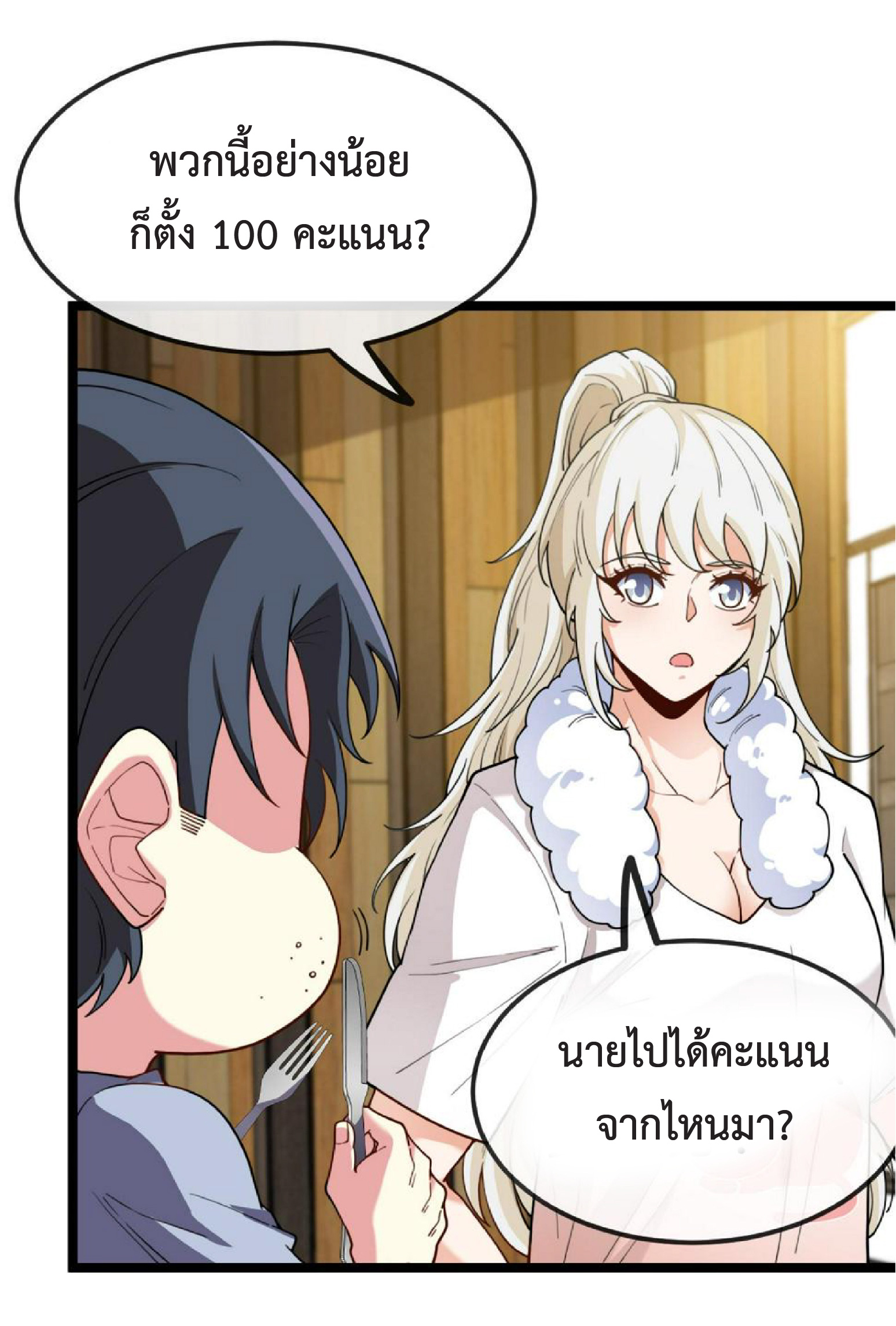 Super god system  ระบบสุดเทพ ตอนที่ 74 หน้า 19