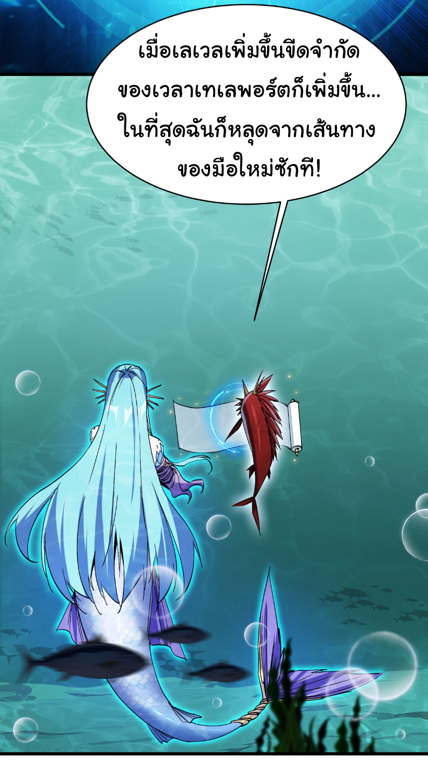 เริ่มต้นวิวัฒนาการจากปลาคาร์พสู่มังกร! ตอนที่ 13 หน้า 16