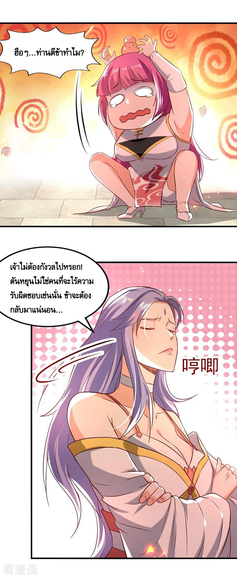 จักรพรรดิสวรรค์จุติ ตอนที่ 79 หน้า 20