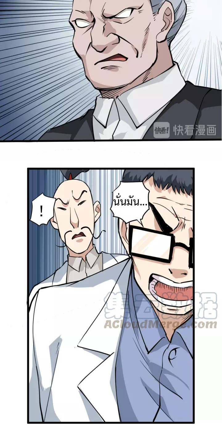 หมอเกรียนเซียนพิษ ตอนที่ 38 หน้า 25