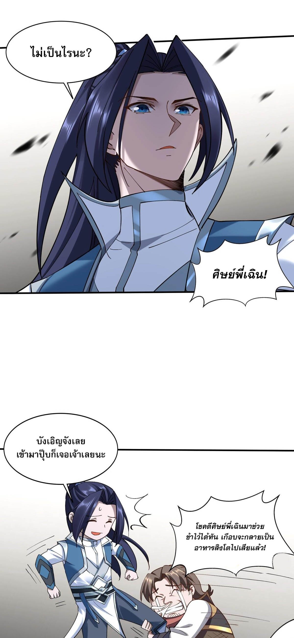 Starting with the Transmigration เกิดใหม่ในต่างโลกกับระบบคำสาปมรณะ (ชนจีน) ตอนที่ 36 หน้า 34