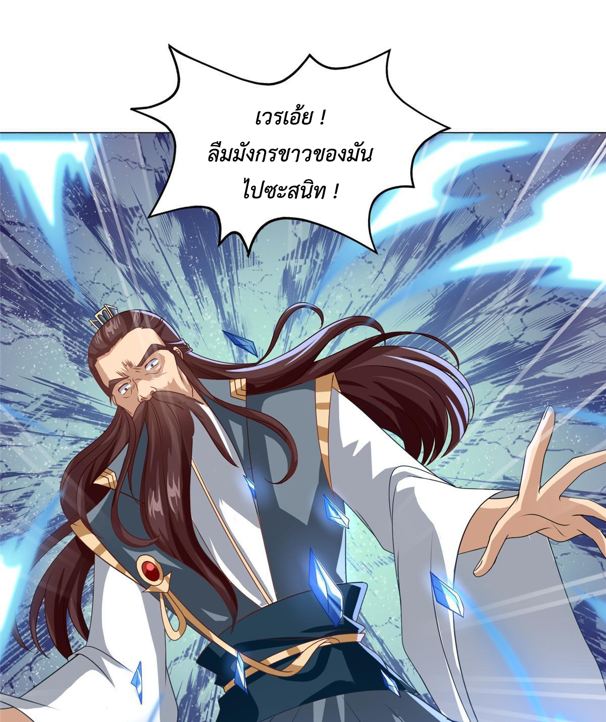 (ชนจีน) Dragon Master (จูหมิง นักรบเซียนมังกร) ตอนที่ 166 หน้า 9