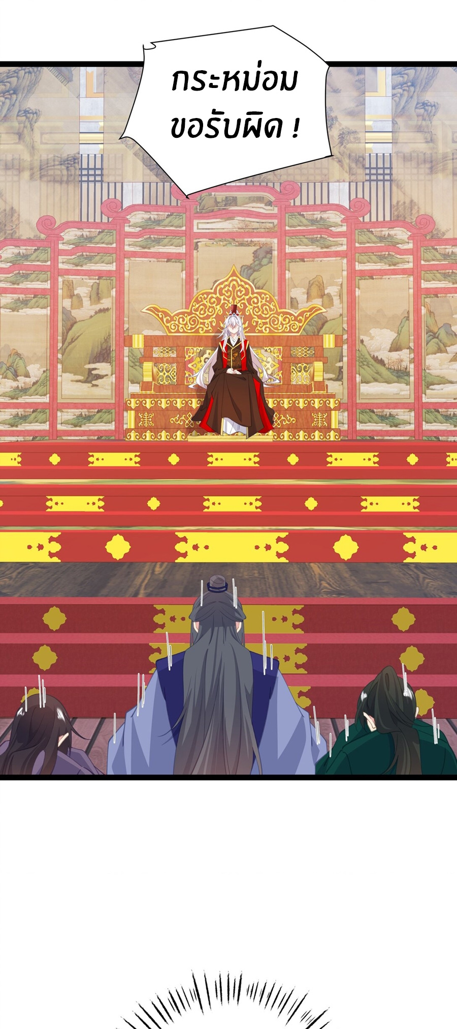 Crash into the body of the emperor's daughter ตอนที่ 14 หน้า 8