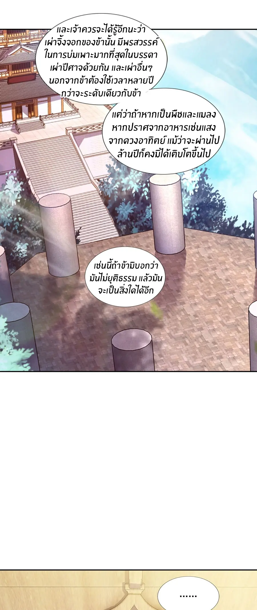 ก้าวผ่านเส้นสายเลือด ตอนที่ 74 หน้า 3