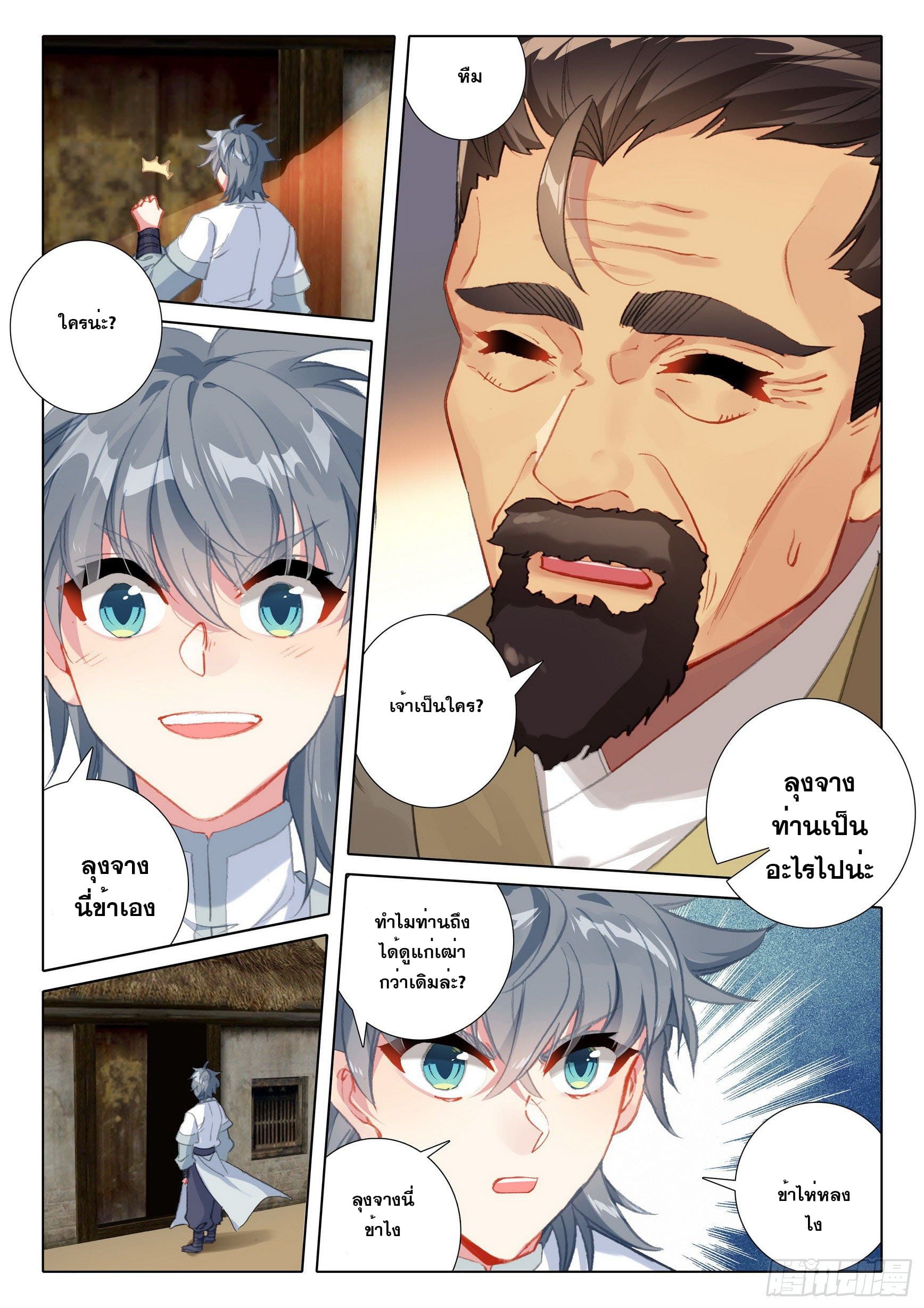 มีแต่ข้าที่เป็นเซียน (ทันจีน) ตอนที่ 45 หน้า 2