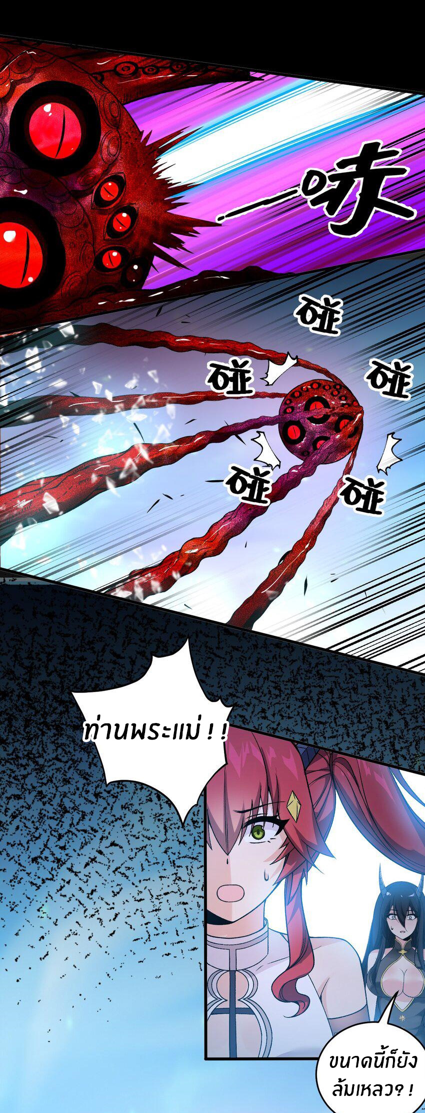 Immortal Me And Eldritch Wife ตอนที่ 60 หน้า 14