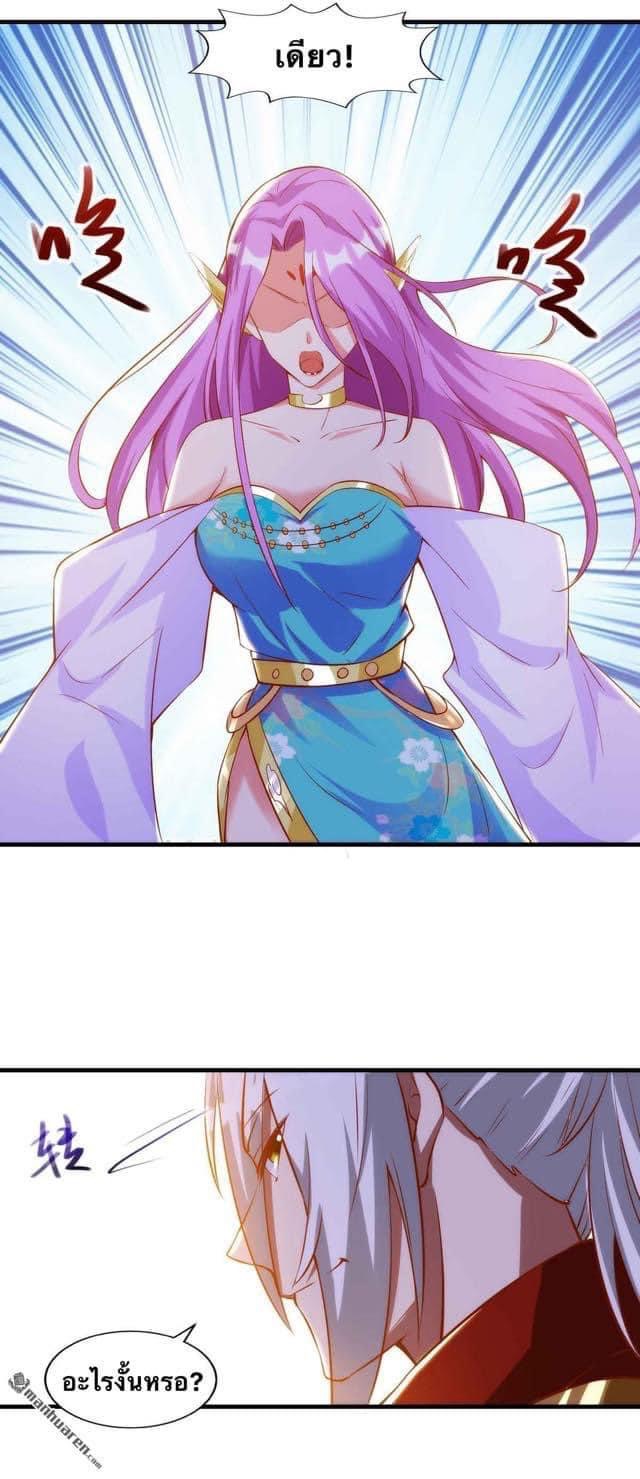 ระบบเทพเเห่งการกลืนกิน ตอนที่ 19 หน้า 5