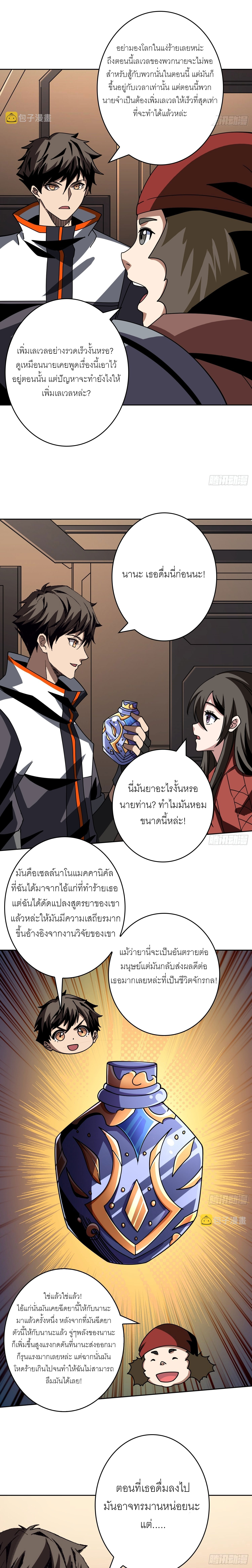 (ชนจีน) IT STARTS WITH A KINGPIN ACCOUNT - จุติจอมราชัน ตอนที่ 239 หน้า 2