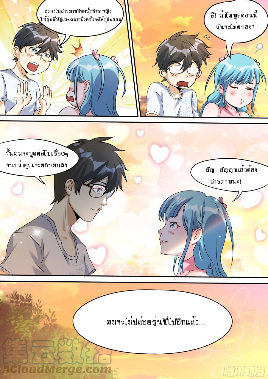 ข้าคือนักธุรกิจต่างโลก ตอนที่ 27 หน้า 4