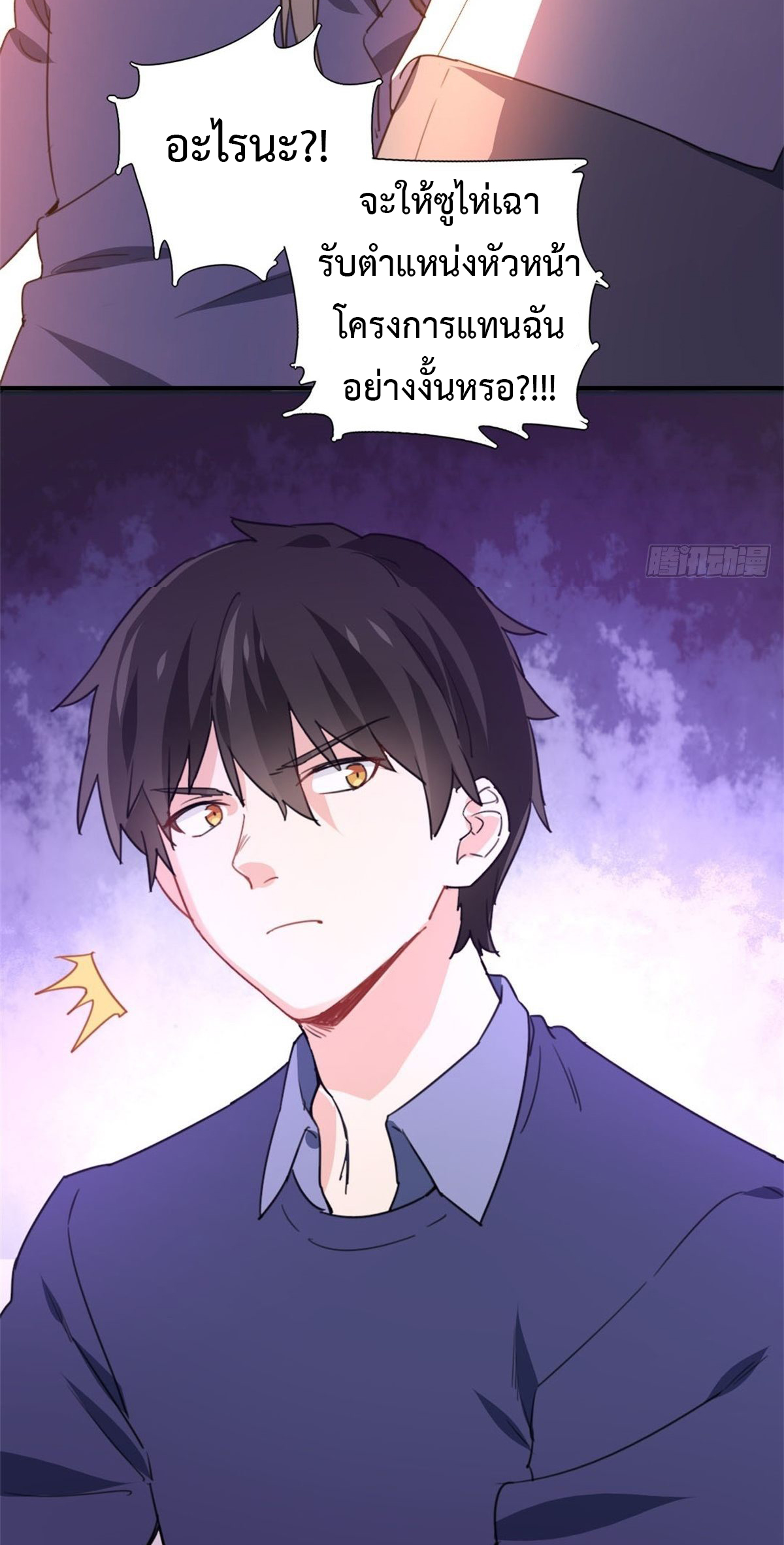 ฉันนี่แหละ "หานซานเฉียน" ตอนที่ 3 หน้า 35