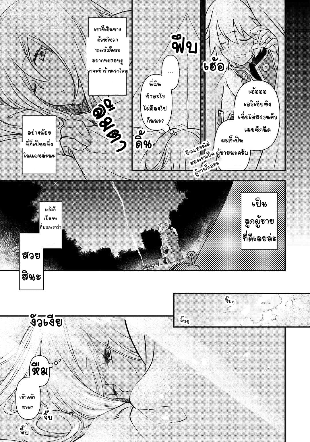 Kanchigai No Atelier Master ตอนที่ 2 หน้า 9