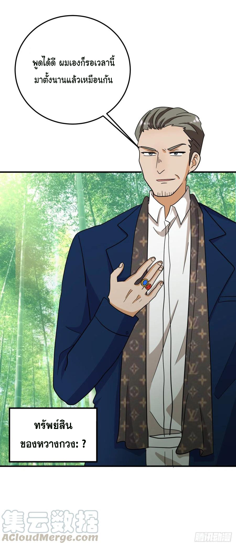 ระบบไลฟ์สด เจ้าพ่อสายเปย์ ตอนที่ 80 หน้า 15