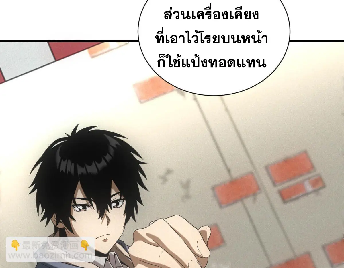 ผมมาเปิดร้านแผงลอยในวันสิ้นโลก ตอนที่ 17 หน้า 57