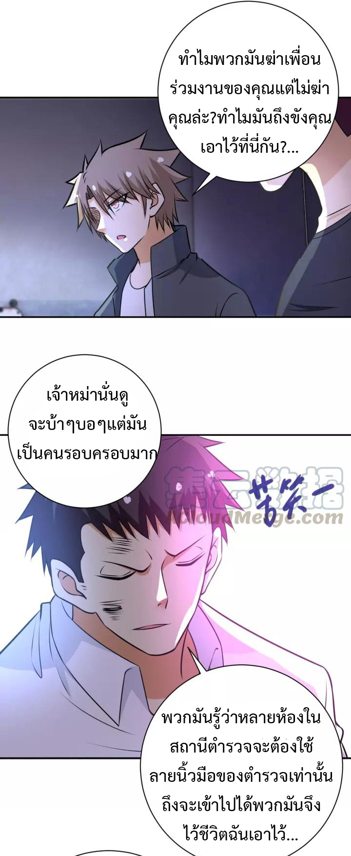 Apocalyptic Super System ตอนที่ 47 หน้า 13