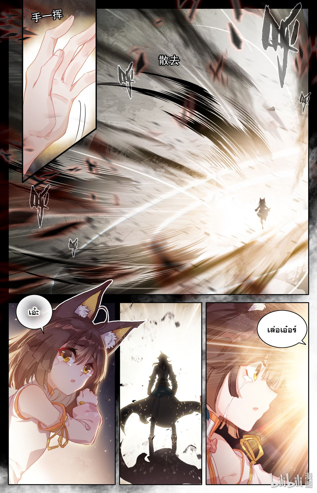 คัมภีร์วิถีเซียน (จบ) ตอนที่ 4 หน้า 6