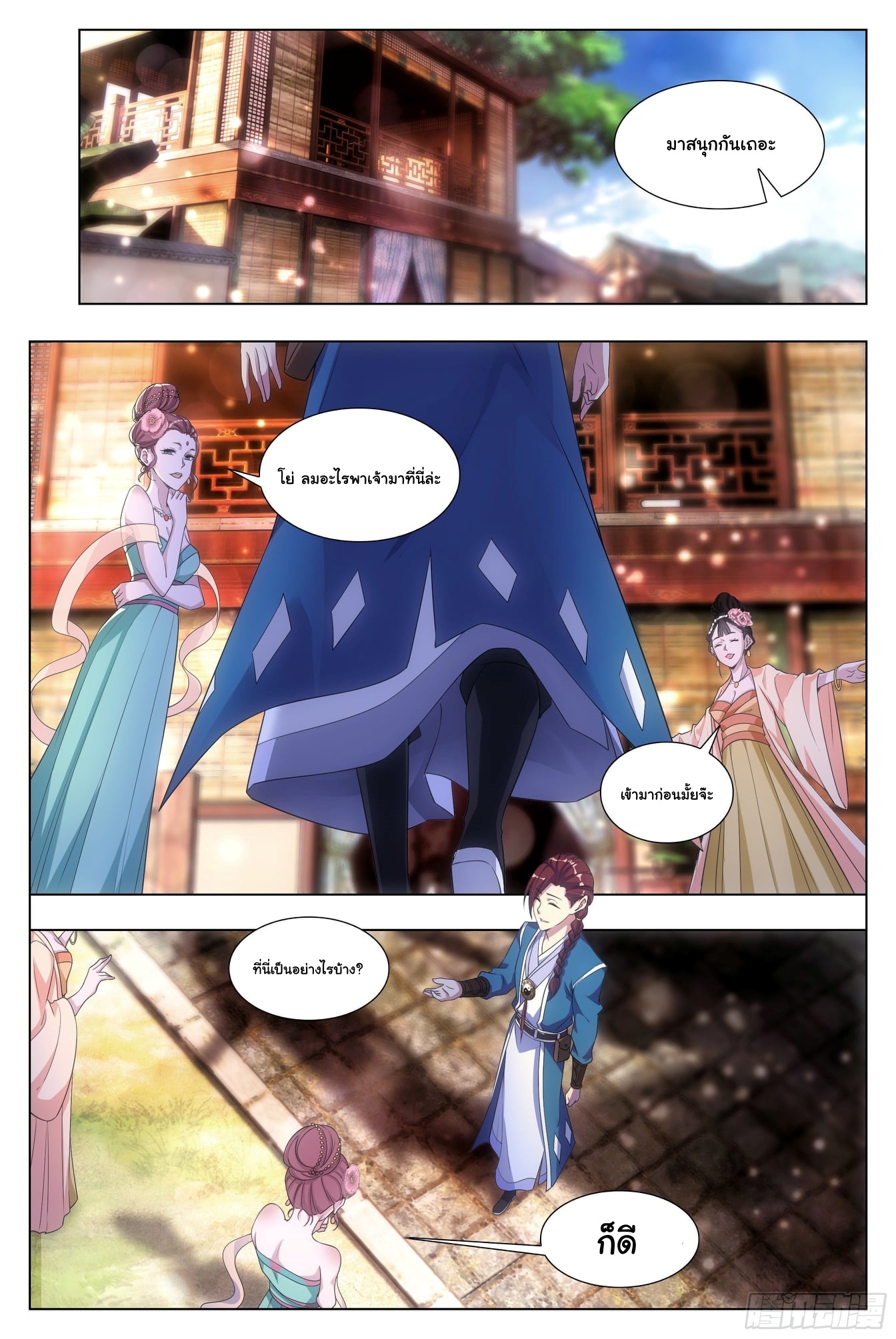 Great Zhou Immort Officials - ข้าราชการอมตะ ตอนที่ 6 หน้า 3