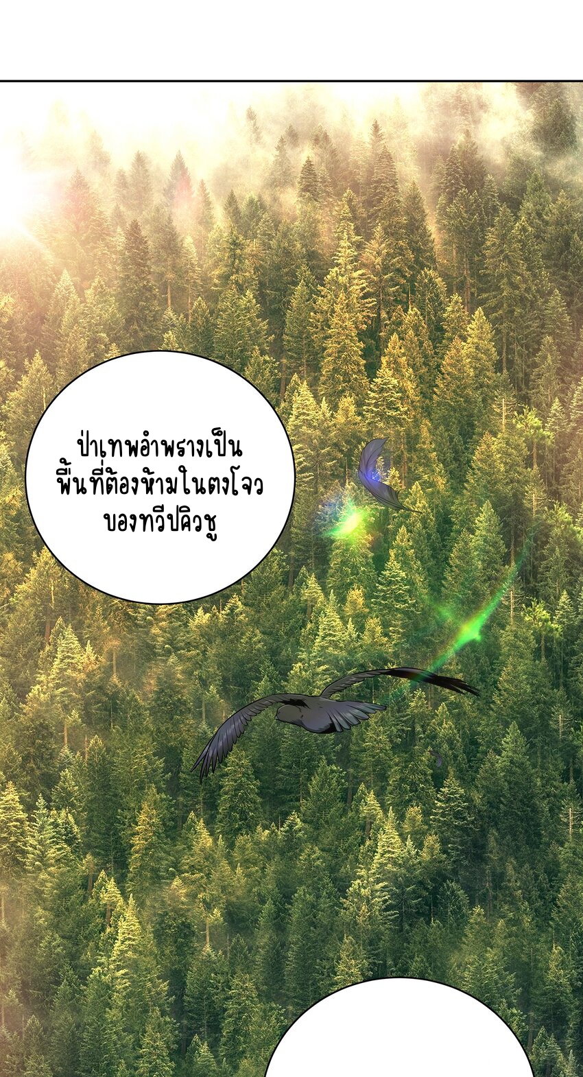 ตัวแปรจุติ ตอนที่ 39 หน้า 2