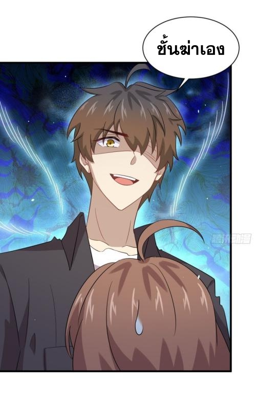 Immortal Swordsman in The Reverse World ข้าเซียนกระบี่ไม่เกาะสตรี ตอนที่ 102 หน้า 30