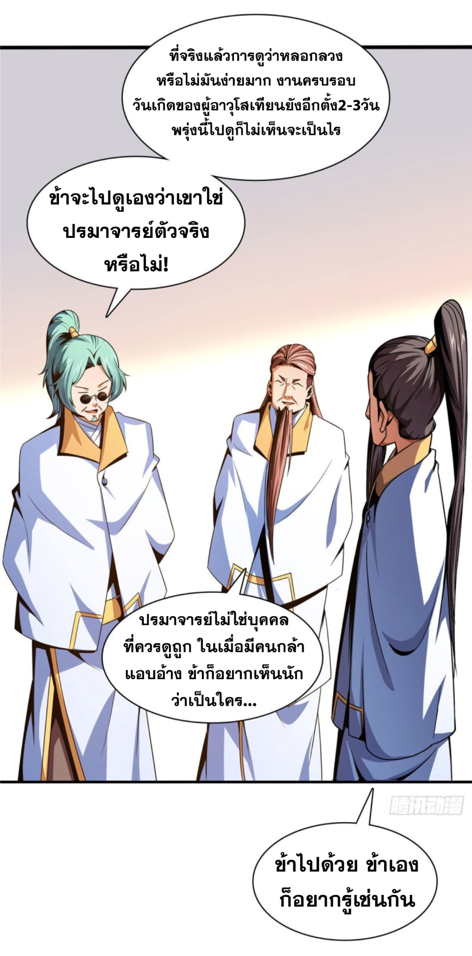 Library Of Heaven's Path ตอนที่ 98 หน้า 29
