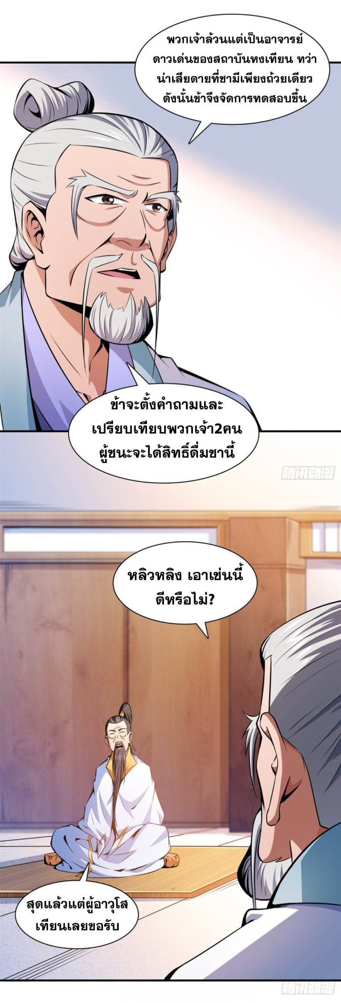 Library Of Heaven's Path ตอนที่ 119 หน้า 17