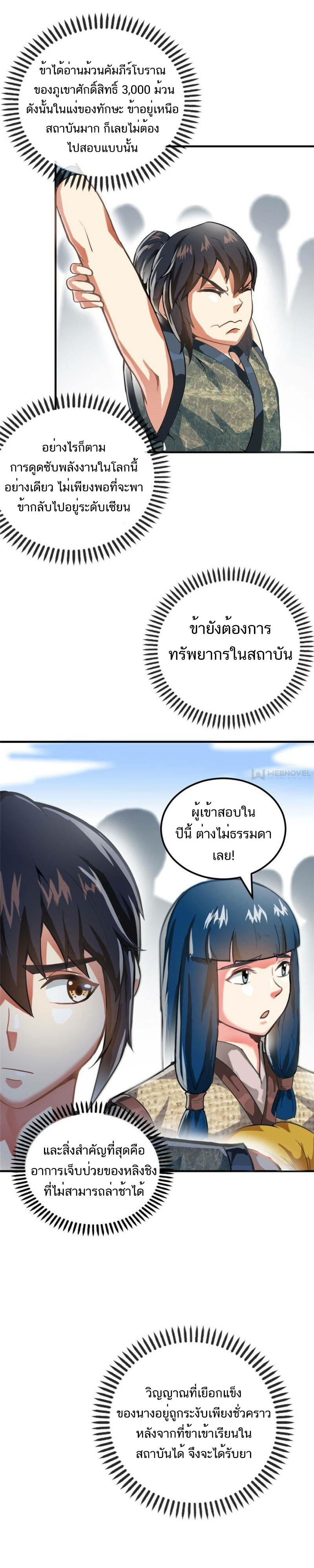 Born to Be a God ตอนที่ 12 หน้า 5