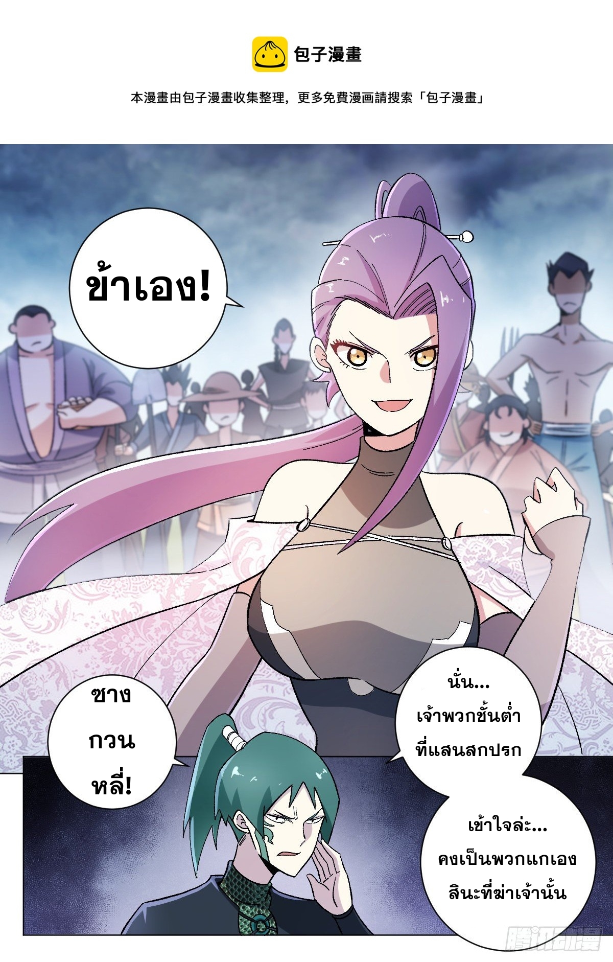 ผมเป็นเจ้าพ่อในต่างโลก ตอนที่ 21 หน้า 16