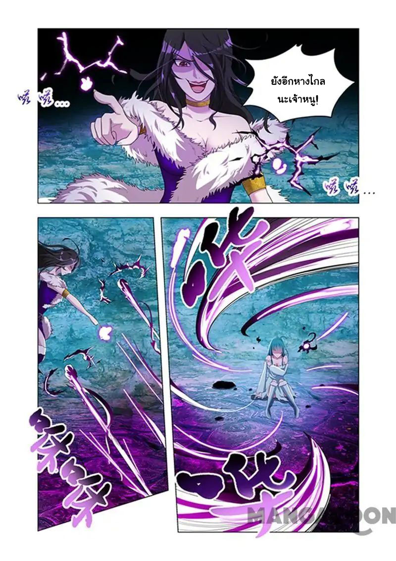 Lord of the Universe ตอนที่ 30 หน้า 8