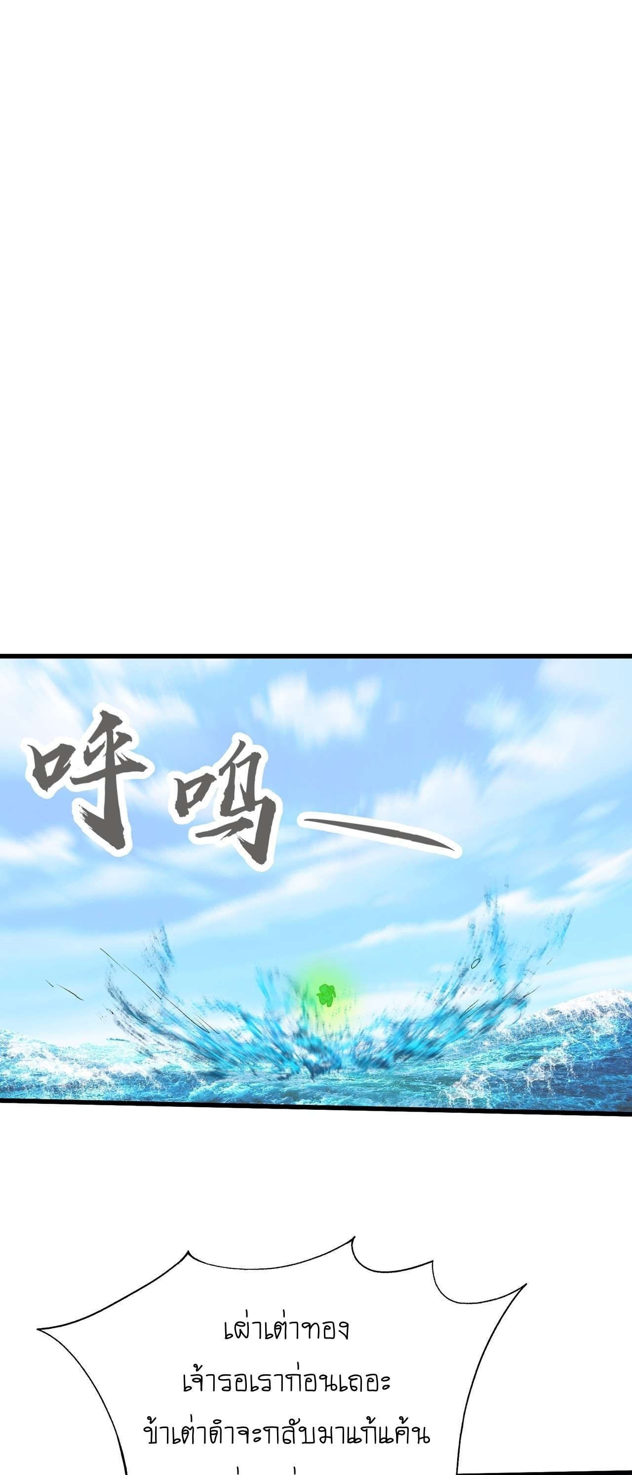 เทพก็อยากทำไร่ไถนาเหมือนกัน! (ชนจีน) ตอนที่ 35 หน้า 2