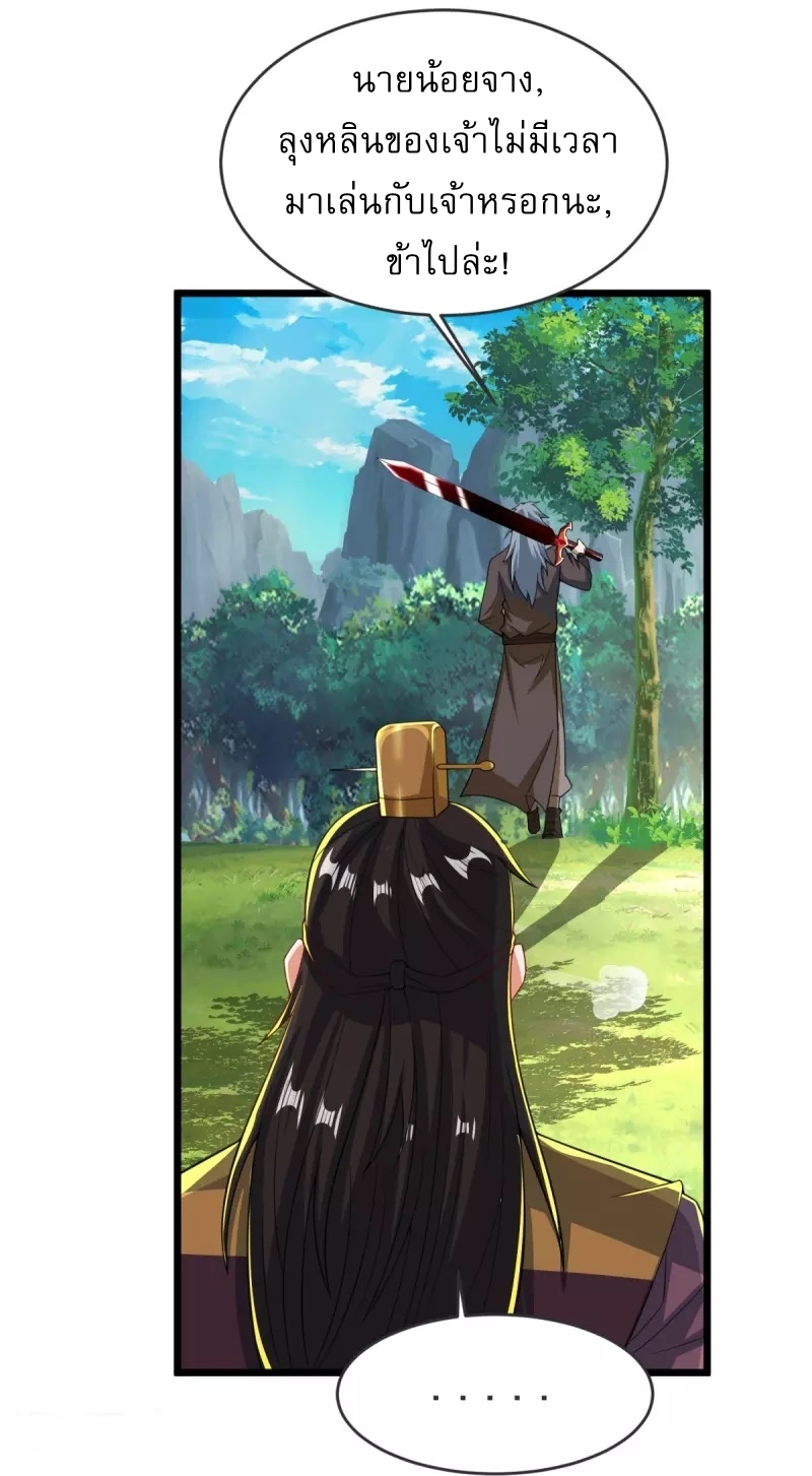 Ultimate Sovereign ยอดราชันย์แห่งใต้หล้า ตอนที่ 29 หน้า 8