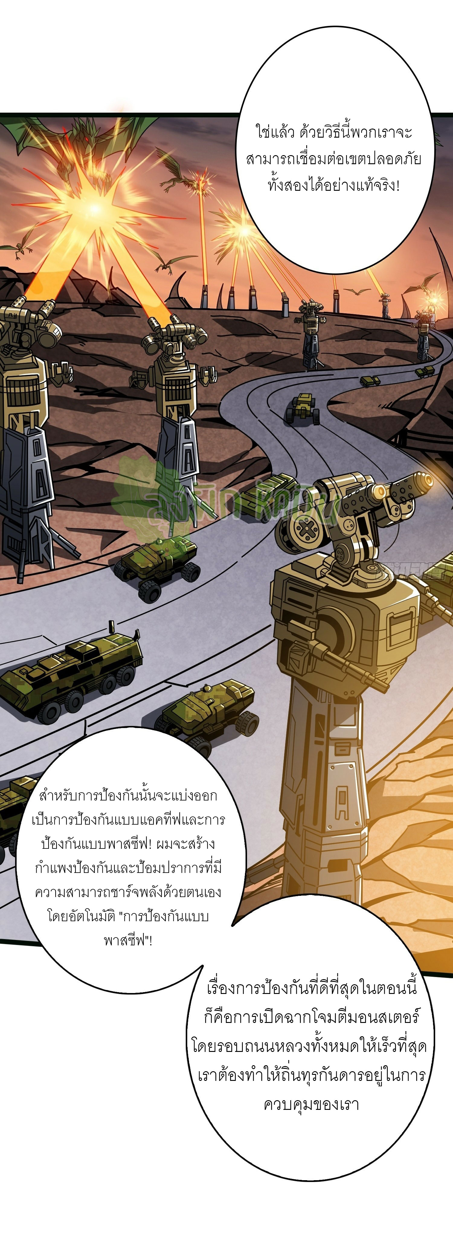 (ชนจีน) IT STARTS WITH A KINGPIN ACCOUNT - จุติจอมราชัน ตอนที่ 414 หน้า 19