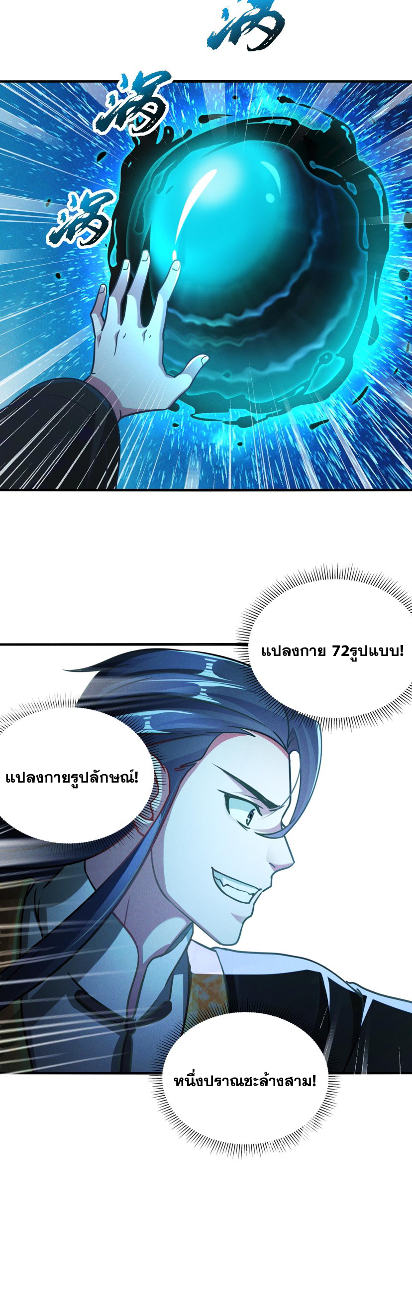 ข้ามีระบบที่สามารถอัญเชิญเทพและปีศาจได้ ตอนที่ 9 หน้า 19