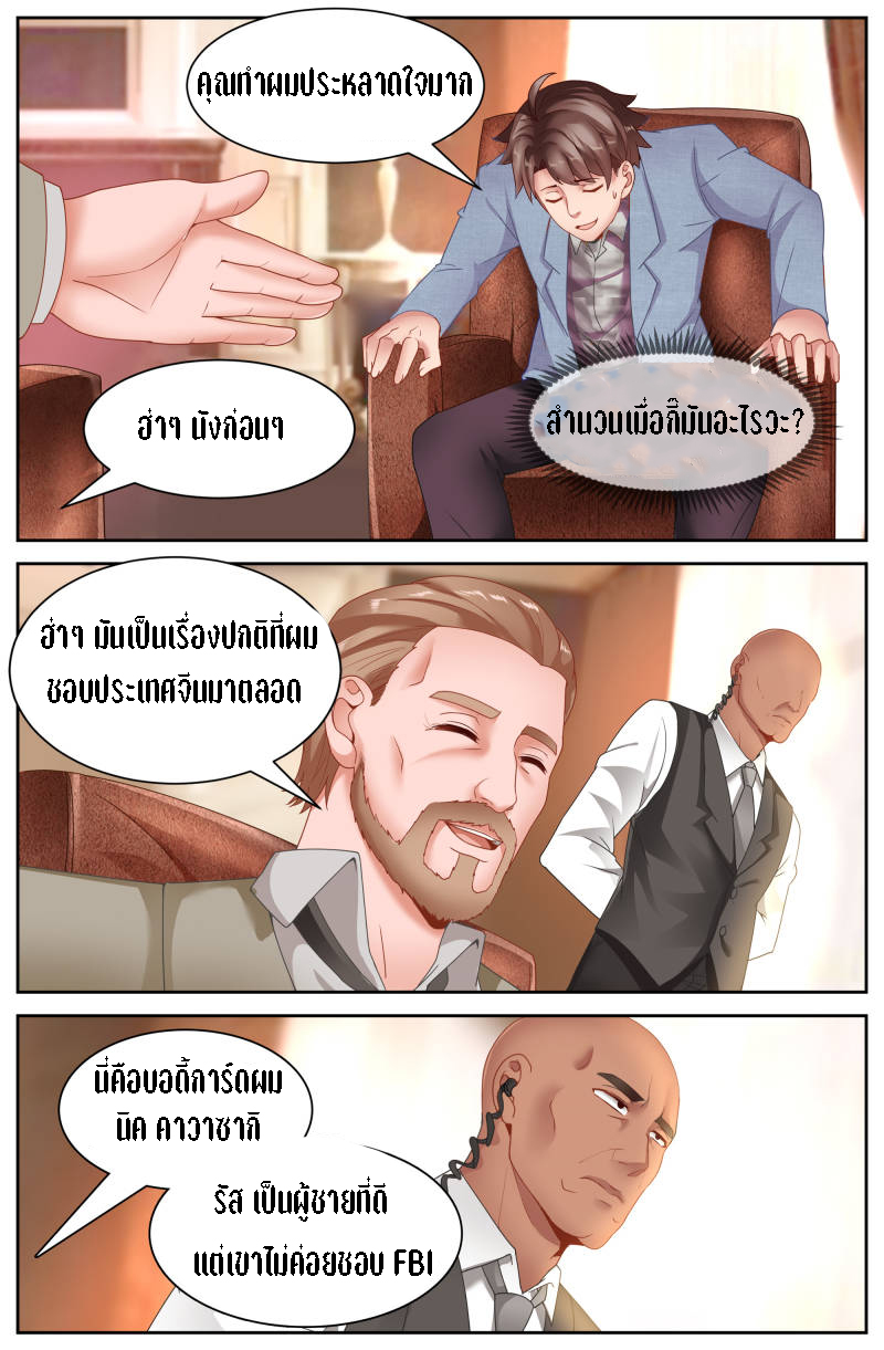 เจียงเฉิน ตอนที่ 42 หน้า 10