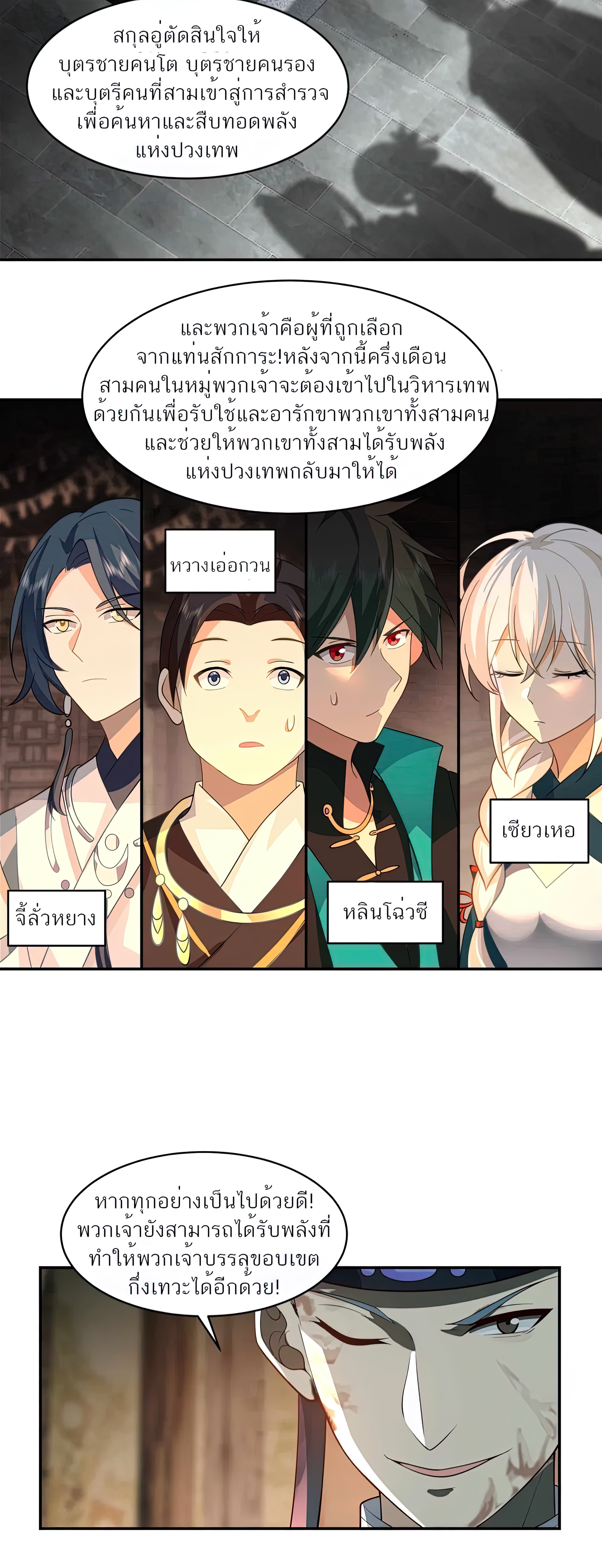 ข้าจะฝัง "พระเจ้า" ลงหลุมเอง !! ตอนที่ 5 หน้า 10