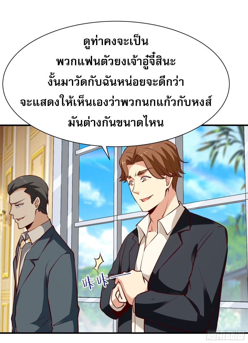 Rebirth City Deity - การเกิดใหม่ของเทพเซียนแห่งนคร ตอนที่ 38 หน้า 14