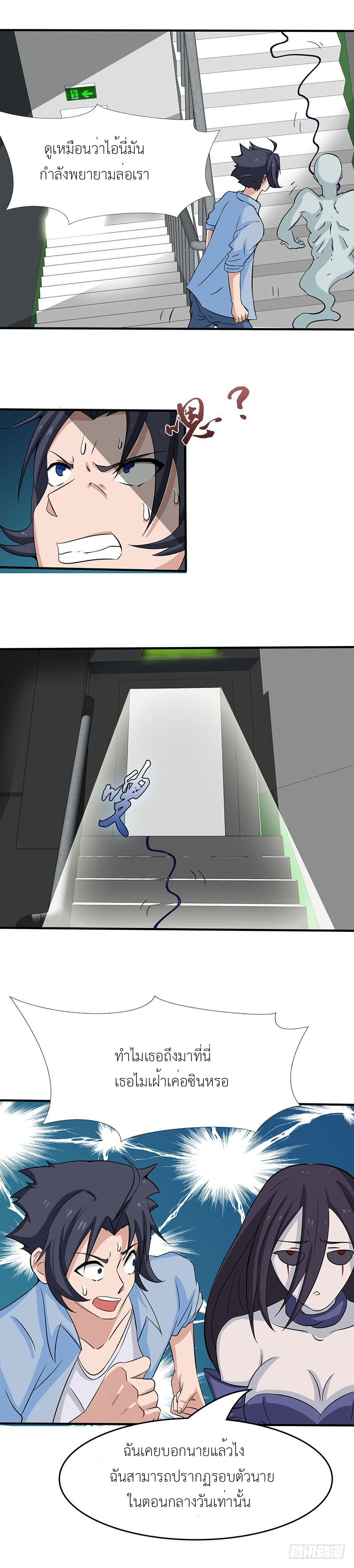 Abrí las puertas de el infierno ข้าเปิดแดนยมโลก ตอนที่ 11 หน้า 18