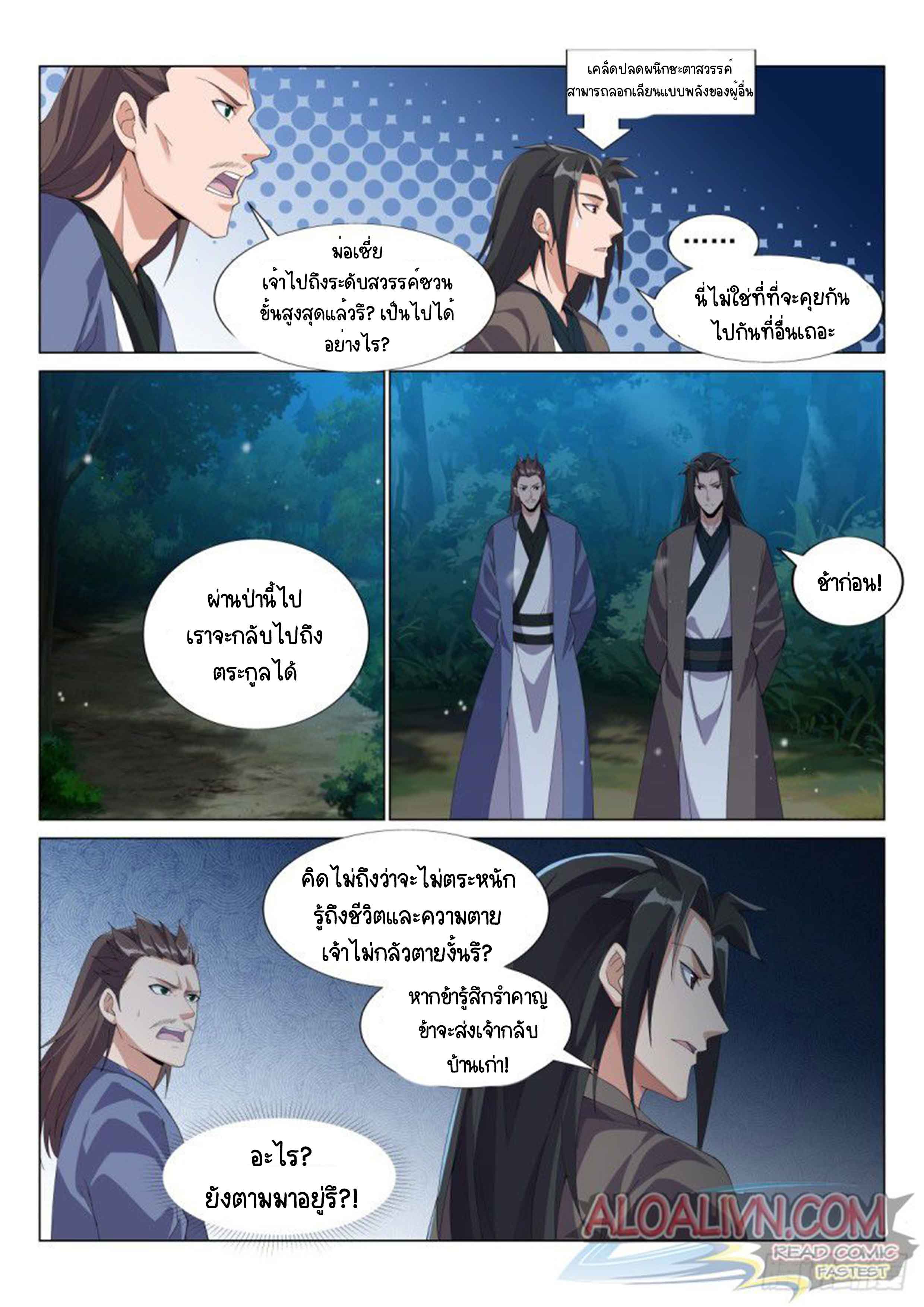 Otherworldly Evil Monarch ตอนที่ 50 หน้า 12