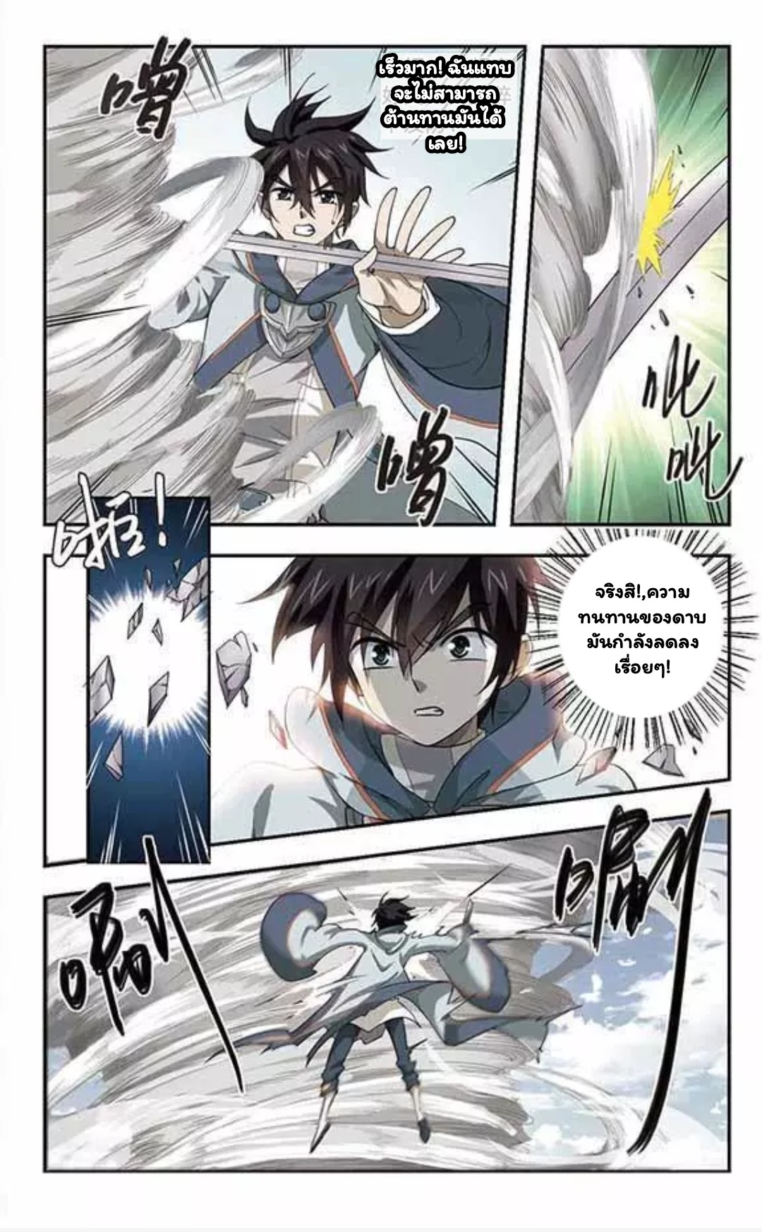 จอมเวทย์กังฟู ตอนที่ 11 หน้า 11