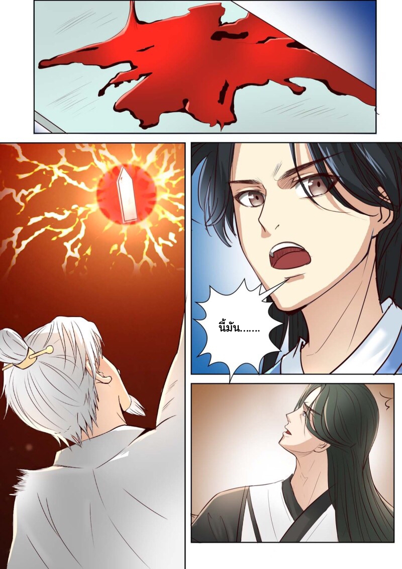 การแก้แค้นของชายผู้โดดเดี่ยว ตอนที่ 27 หน้า 6