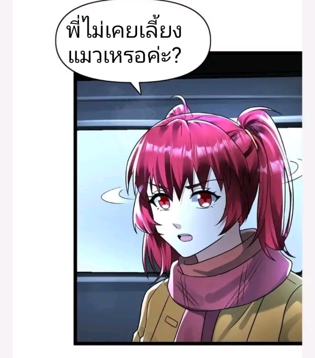 ฉันมีเซฟเฮาว์ในวันโลกาวินาศ ตอนที่ 161 หน้า 18