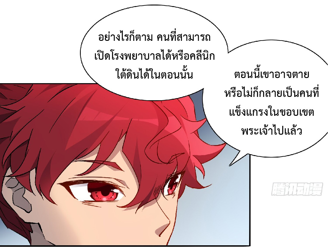 The People On Earth Are Too Ferocious ตอนที่ 128 หน้า 4