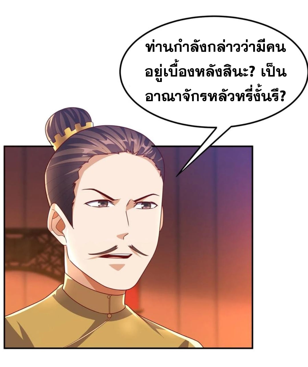 Wu ni ตอนที่ 179 หน้า 18