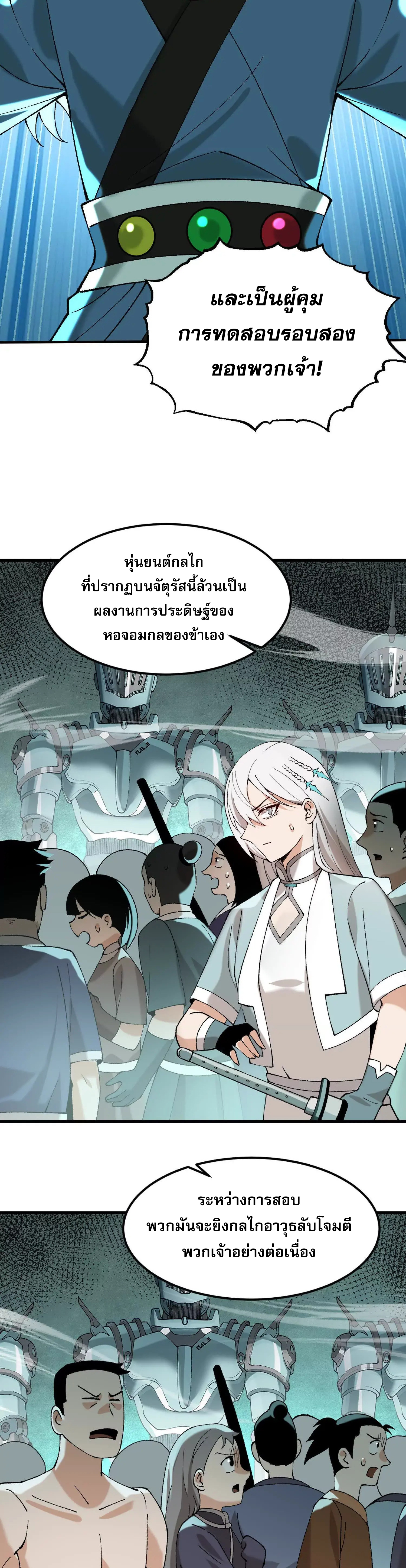 ข้าบ่มเพาะพลังกล้าม 20000 ปี ตอนที่ 4 หน้า 30