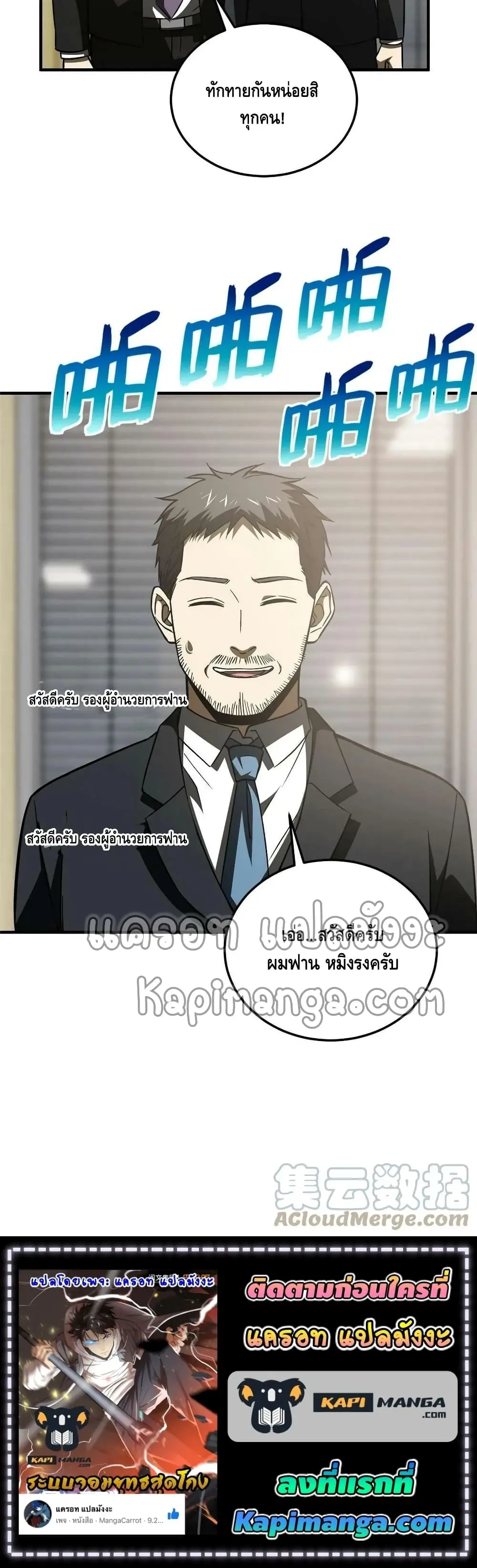 [ชนจีน] ระบบจอมยุทธ์สุดโกงแห่งโลกคู่ขนาน - Global Martial Arts ตอนที่ 153 หน้า 10