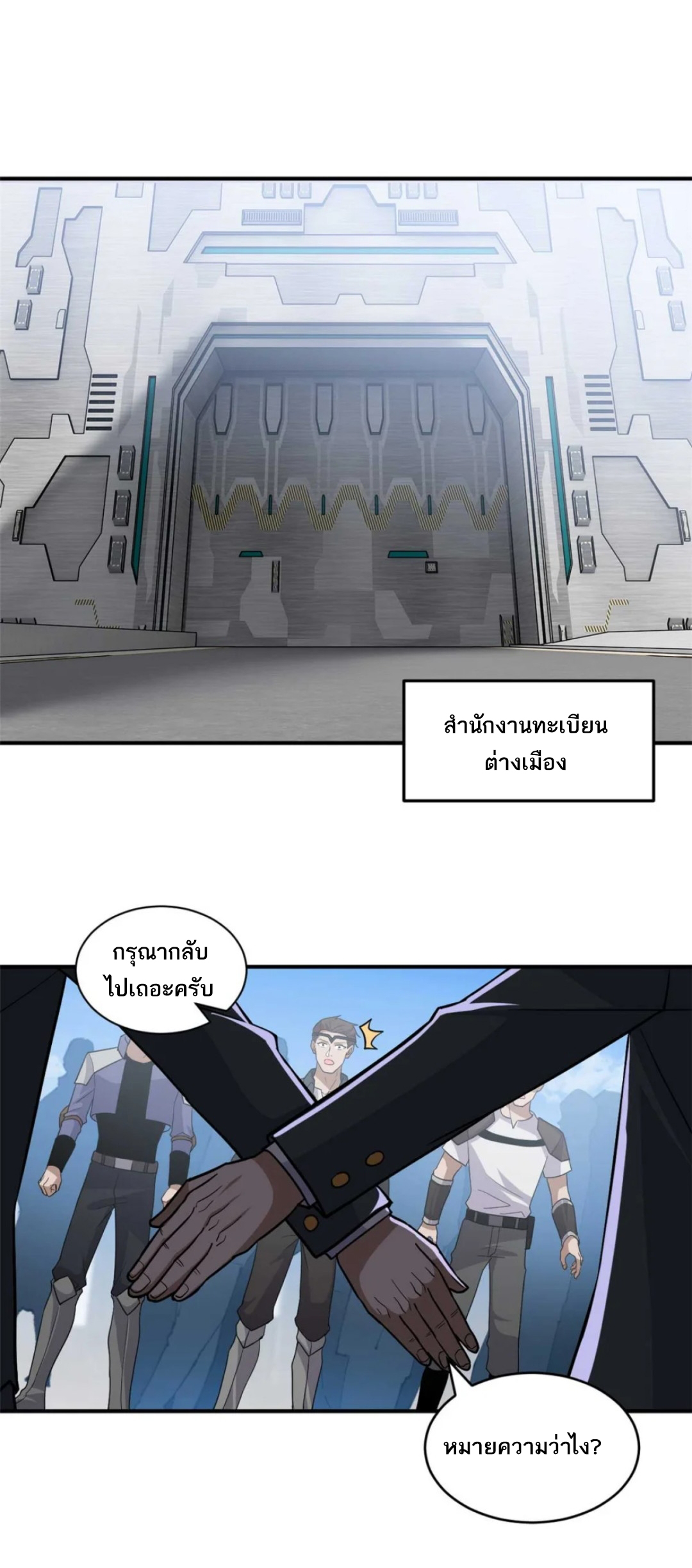 โคตรเทพร้านสัตว์อสูร ตอนที่ 140 หน้า 8